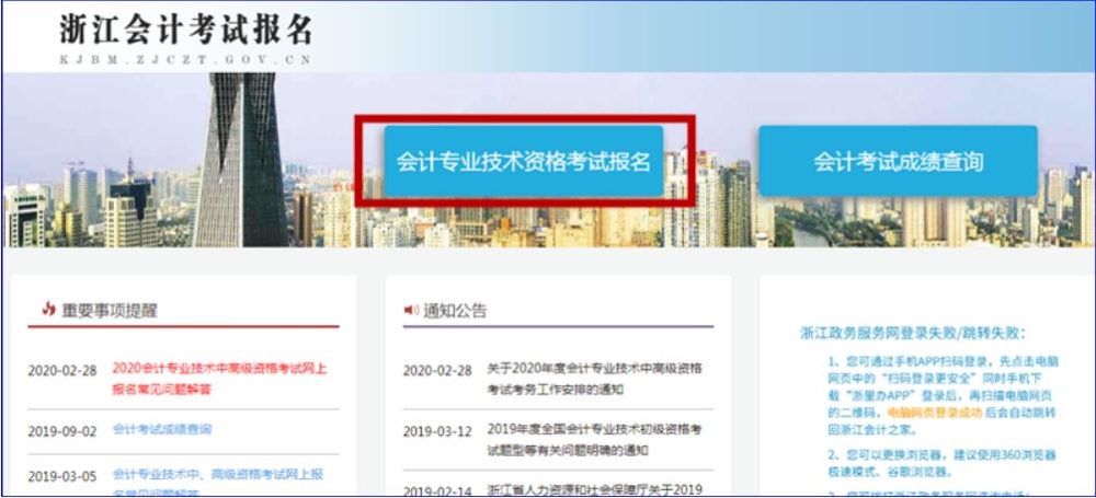 2020年浙江省初級(jí)會(huì)計(jì)考試考生可申請(qǐng)考試退費(fèi)公告！