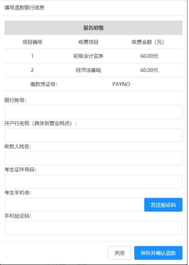 2020年浙江省初級(jí)會(huì)計(jì)考試考生可申請(qǐng)考試退費(fèi)公告！