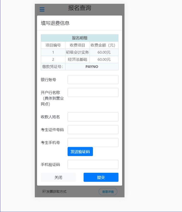 2020年浙江省初級(jí)會(huì)計(jì)考試考生可申請(qǐng)考試退費(fèi)公告！