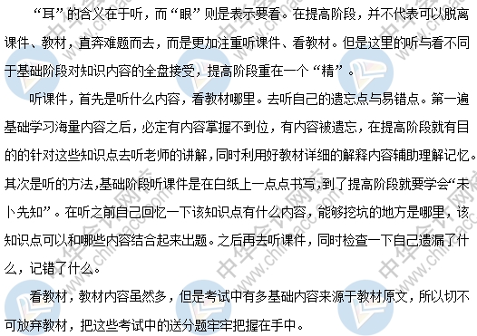 《經濟法》強化提高階段學習方法及注意事項