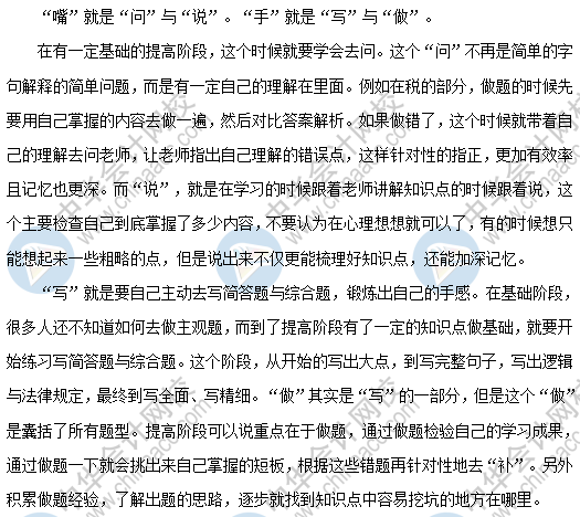 《經濟法》強化提高階段學習方法及注意事項