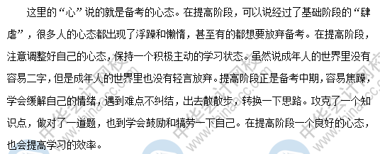 《經濟法》強化提高階段學習方法及注意事項