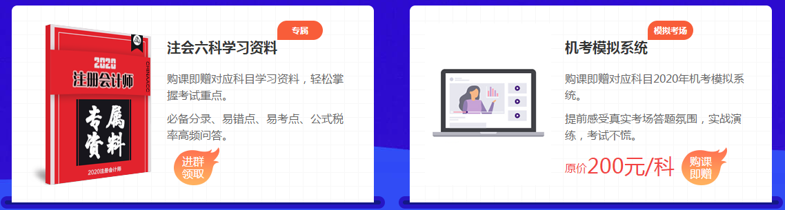注會考前點(diǎn)題密訓(xùn)班