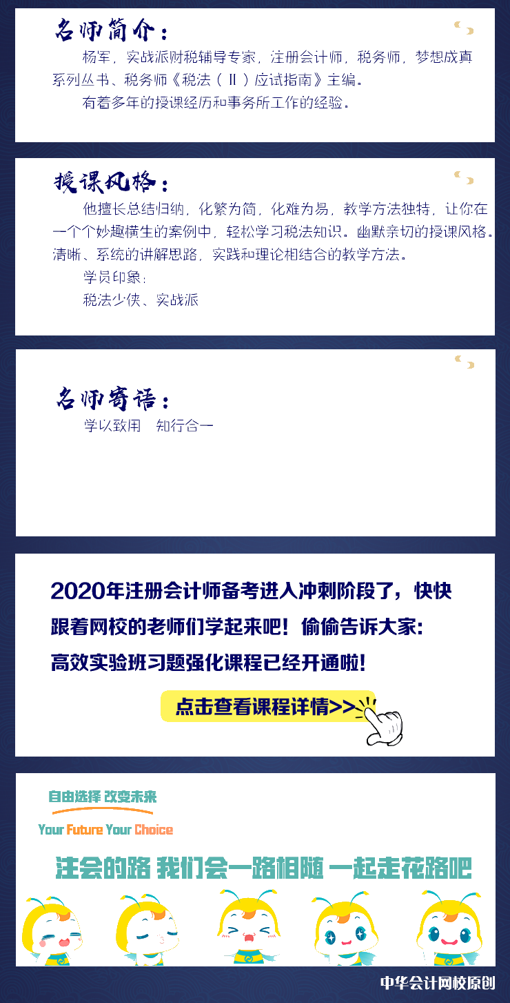 【微課】注會《稅法》楊軍老師：城建稅計稅依據