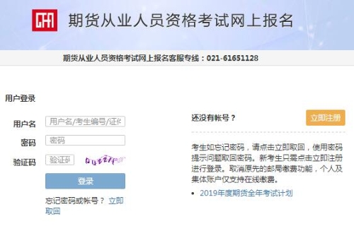 期貨從業資格考試