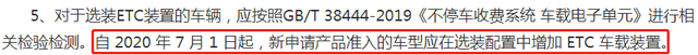 @所有人！ETC將有大變化，7月1日起實施！