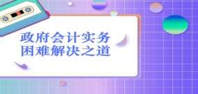 正保會計網(wǎng)校