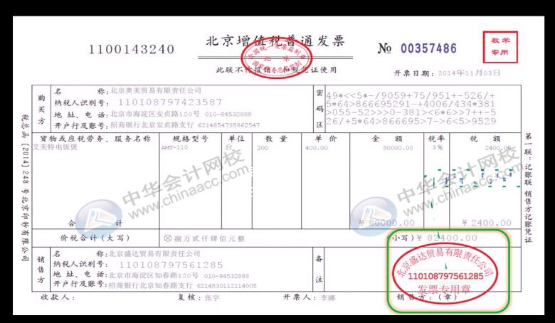 騰訊因三人偽造公章被騙，財務人員該怎么避免“公章陷阱”？