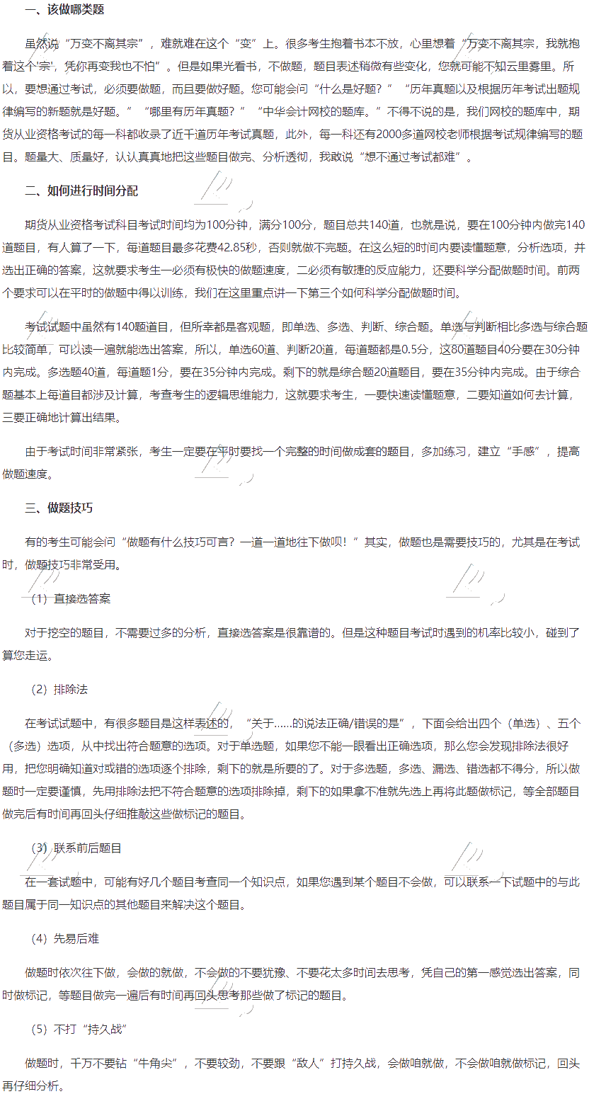 2021年期貨從業考試做題方法及注意事項