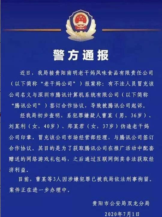 騰訊因三人偽造公章被騙，財務人員該怎么避免“公章陷阱”？