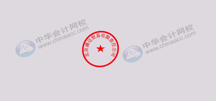 騰訊因三人偽造公章被騙，財務人員該怎么避免“公章陷阱”？
