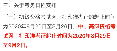 突發！又一省公布2020年中級會計考試安排變動！