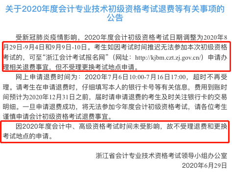 突發！又一省公布2020年中級會計考試安排變動！