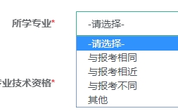 報考專業