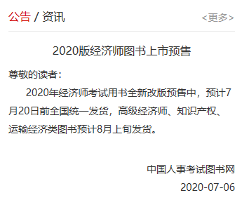 經濟師考試教材