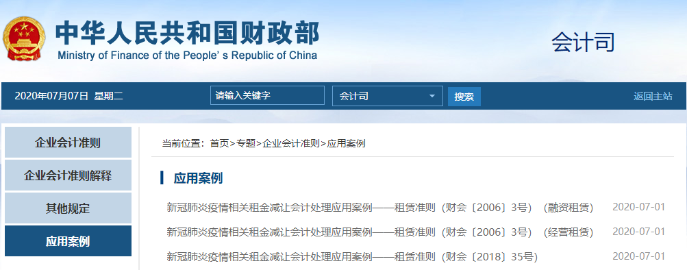 新冠肺炎疫情相關租金減讓會計處理應用案例——租賃準則