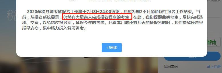 稅務師報名即將截止