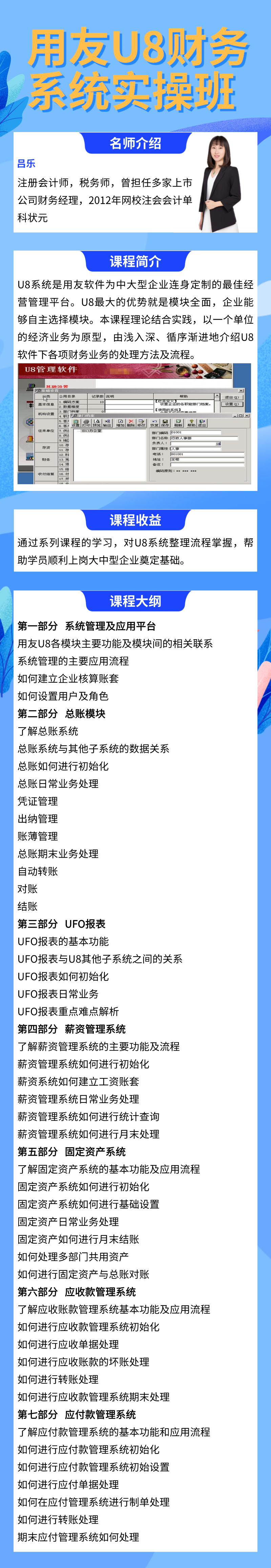 用友U8財務系統實操班，順利上崗中大型企業！