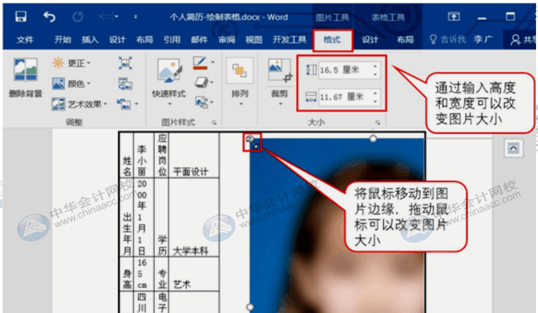Word處理圖片、表格小技巧，你值得收藏！