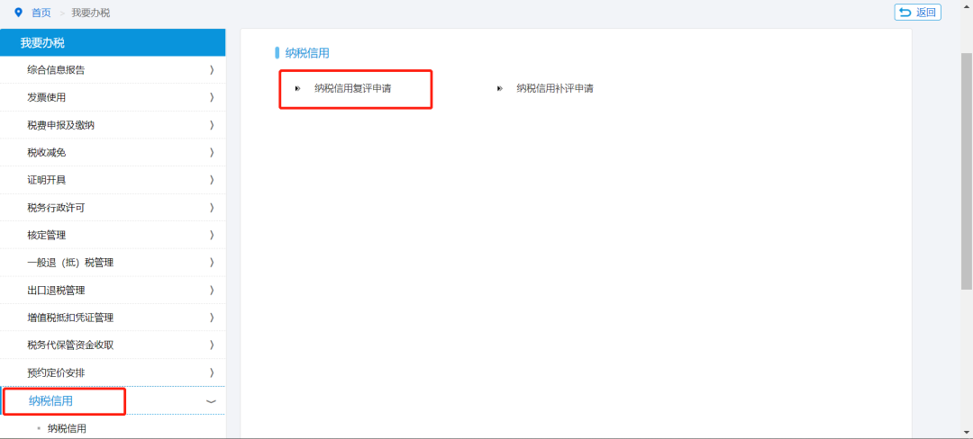 【實(shí)用】納稅信用評(píng)價(jià)結(jié)果有異議怎么辦？復(fù)評(píng)申請(qǐng)網(wǎng)上怎么辦？