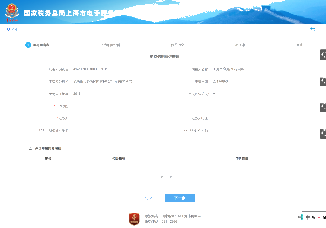 【實(shí)用】納稅信用評(píng)價(jià)結(jié)果有異議怎么辦？復(fù)評(píng)申請(qǐng)網(wǎng)上怎么辦？
