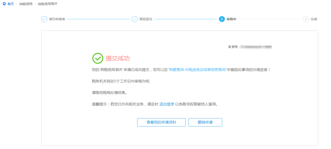 【實(shí)用】納稅信用評(píng)價(jià)結(jié)果有異議怎么辦？復(fù)評(píng)申請(qǐng)網(wǎng)上怎么辦？