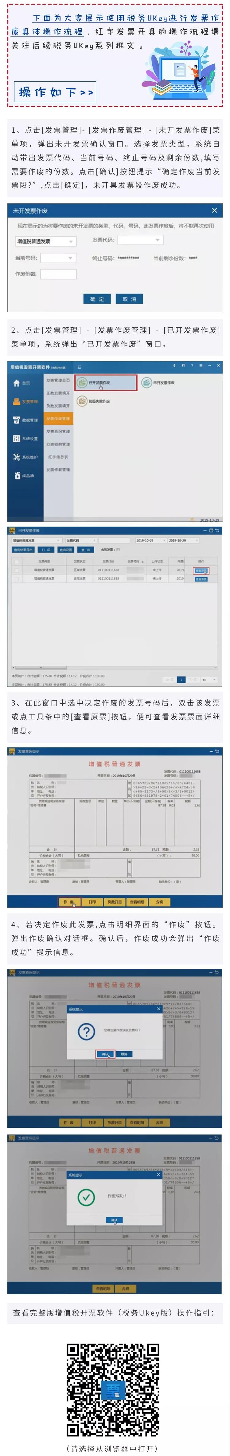 如何使用稅務(wù)ukey作廢發(fā)票？附操作步驟！