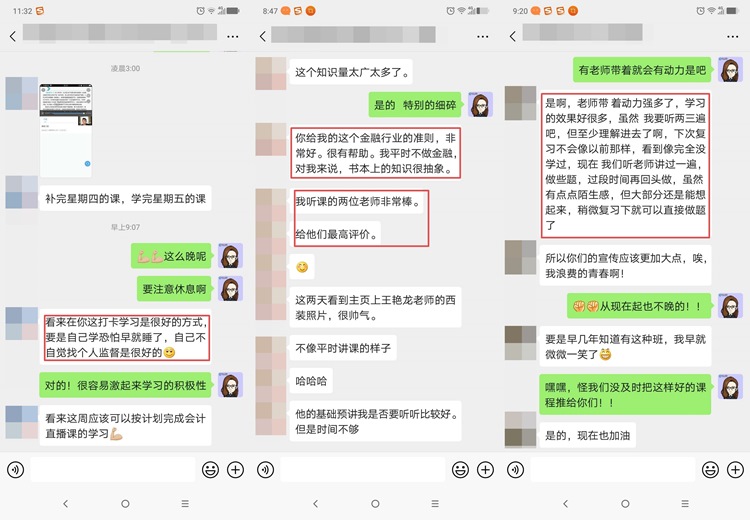 早知道注會有這種監督打卡的VIP班 可能我早就考過了吧~