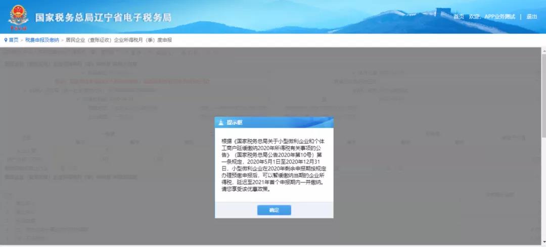電子稅務局——申報企業所得稅季報新變化！