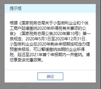 電子稅務局——申報企業所得稅季報新變化！