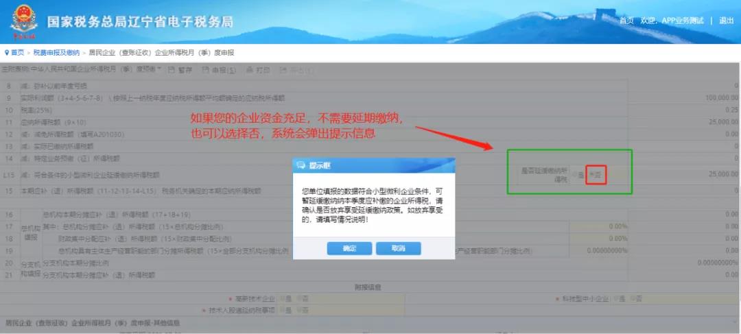 電子稅務局——申報企業所得稅季報新變化！