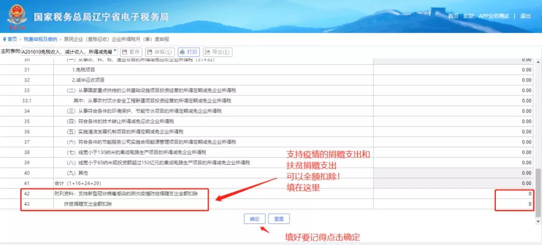 電子稅務局——申報企業所得稅季報新變化！