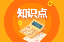 2020年中級會計實務知識點：長期股權投資成本法