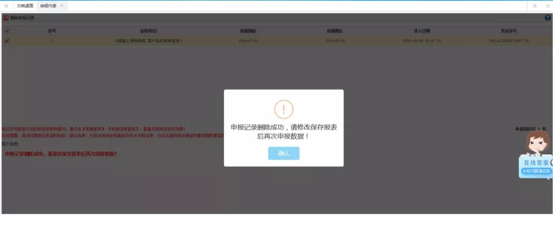 【網上辦】申報有誤，電子稅務局中如何作廢申報表