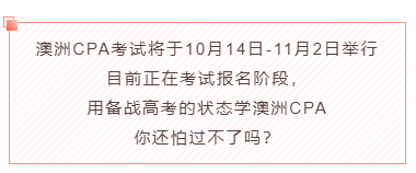 澳洲cpa考試時間