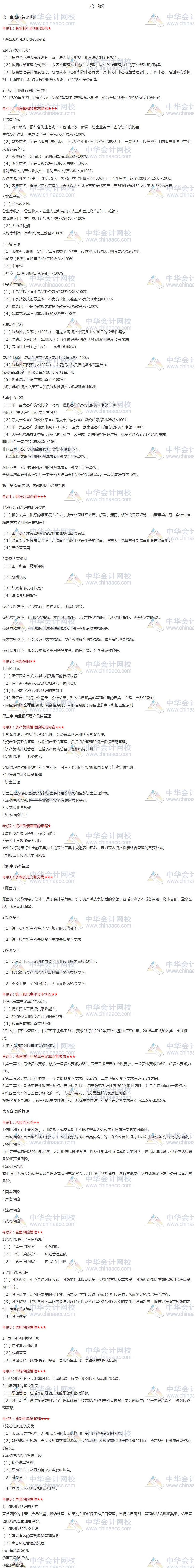 「收藏」2020年銀行職業資格《法律法規》第三部分高頻考點