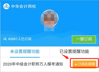 參加中級(jí)會(huì)計(jì)職稱(chēng)萬(wàn)人模考 免費(fèi)領(lǐng)取考前沖刺備考干貨！