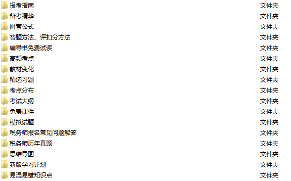 稅務師學習資料