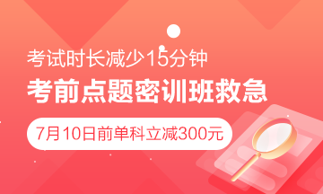 備考中級會計職稱 如何避免淪為“炮灰”命運？