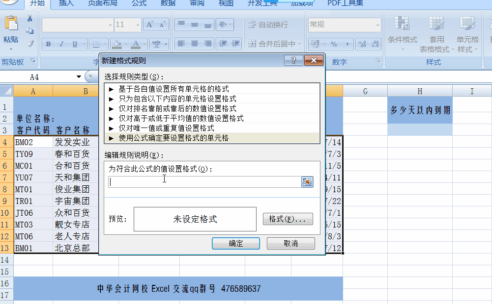 讓Excel表格自動提醒到期應收賬款，工作效率杠杠滴！
