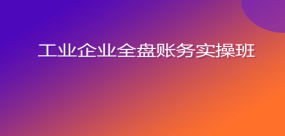 正保會計網校