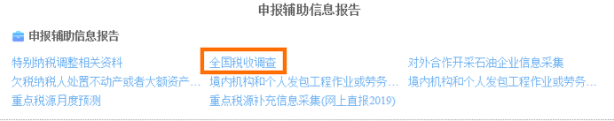 官宣！2020年稅收調查全面啟動，填報指南看這里！