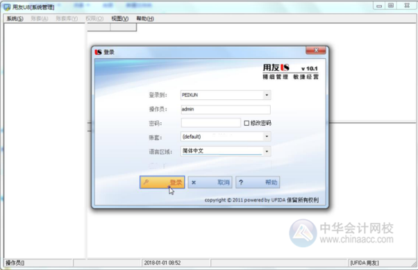 用友U8軟件操作-如何備份賬套？（圖文教程）
