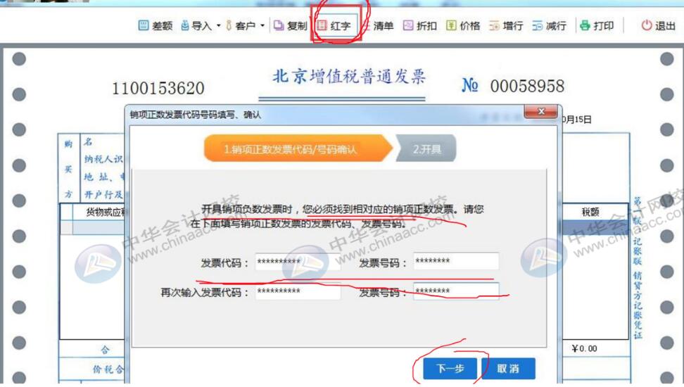 跨月或已經抄稅的發票開錯了該怎么辦？