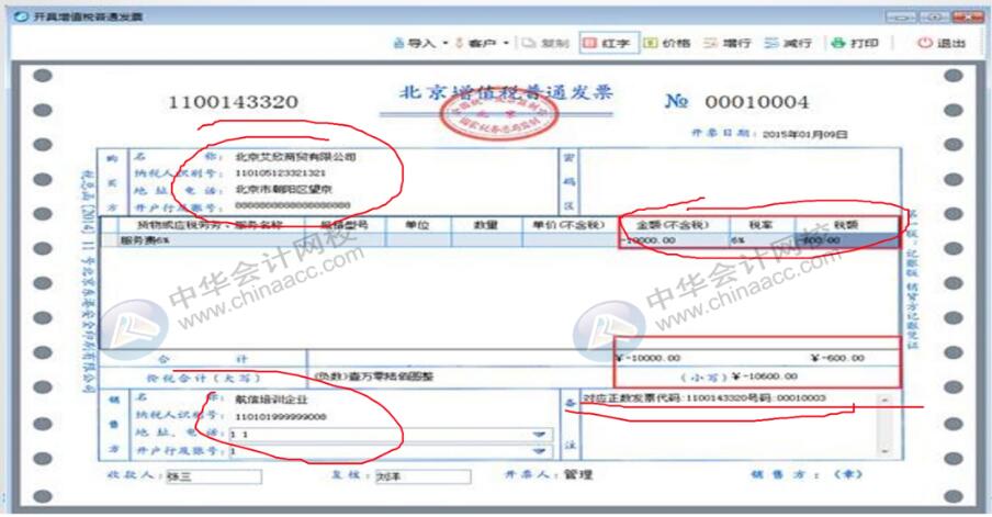 跨月或已經抄稅的發票開錯了該怎么辦？
