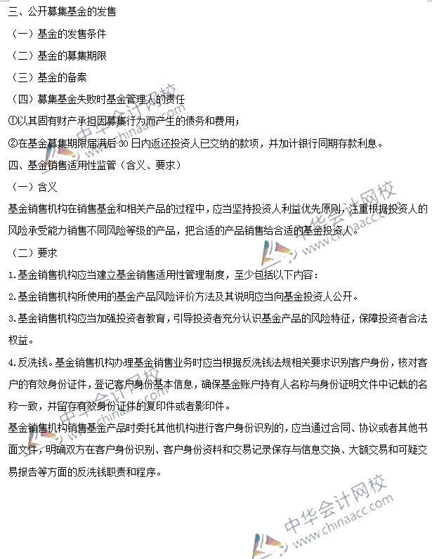 基金法律法規