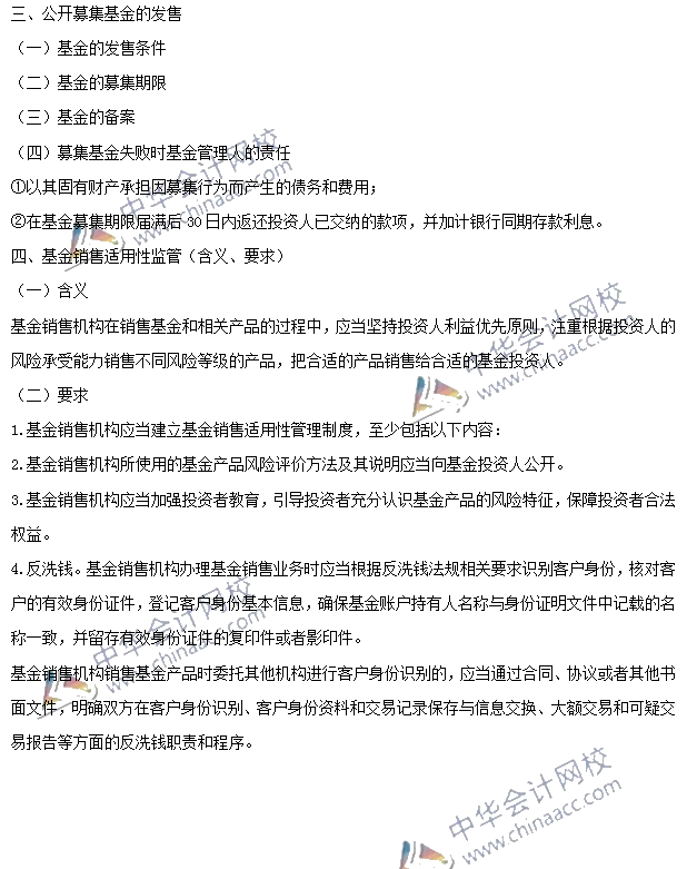 基金法律法規