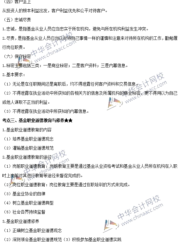 基金法律法規