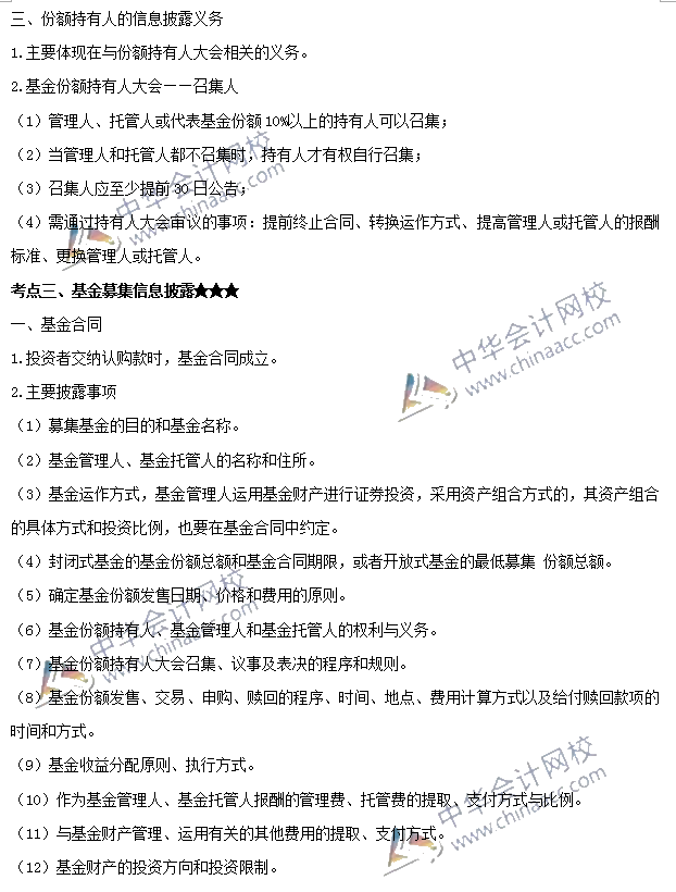 基金法律法規