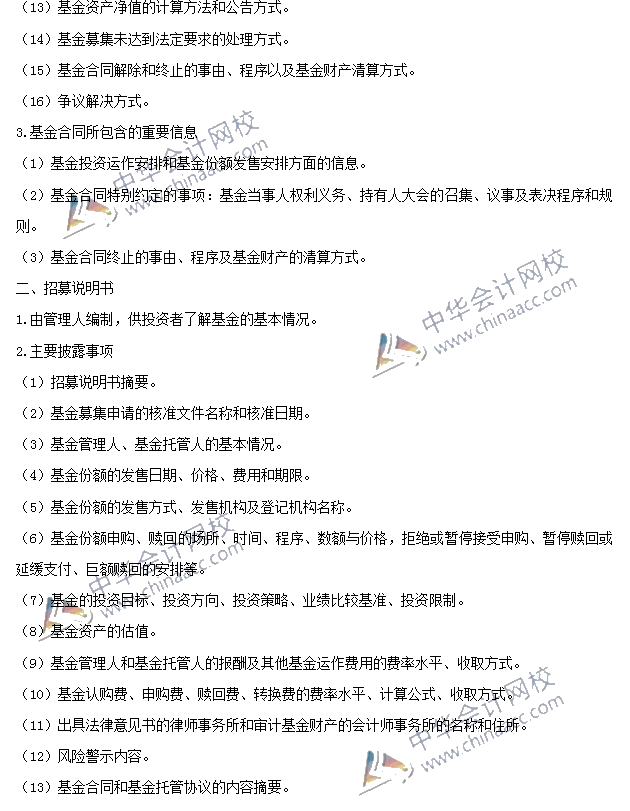 基金法律法規